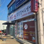 백두산숯불갈비