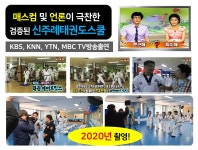 신주례인성태권도