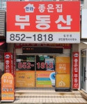 한라좋은집공인중개사사무소