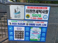 이편한세탁사랑
