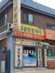 우리공인중개사사무소