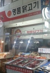 명품닭고기