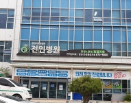 전인병원