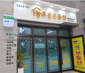 늘조은부동산공인중개사사무소