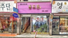 골드존