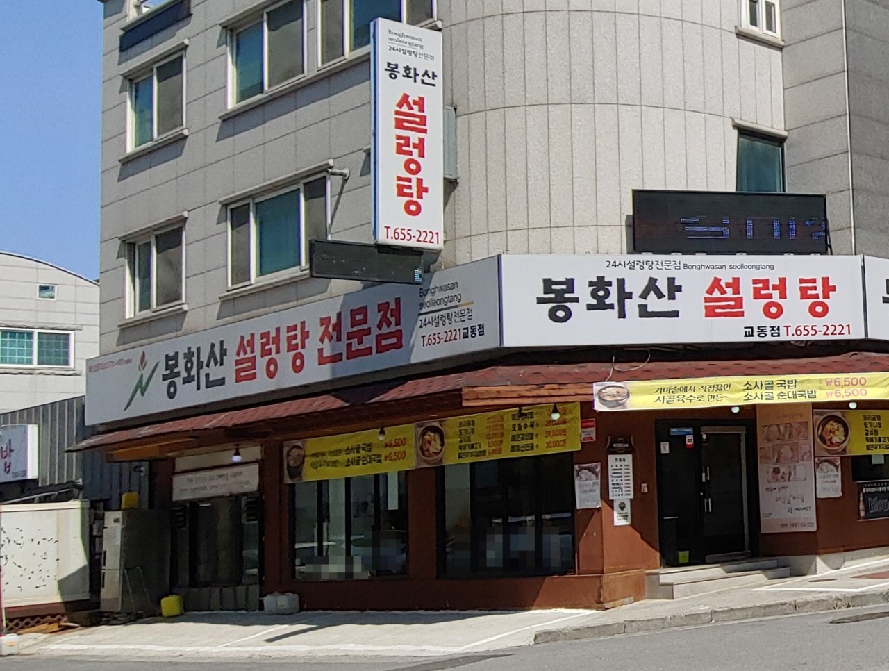 교동설렁탕 이미지