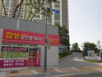 협성대평휴포레공인중개사사무소