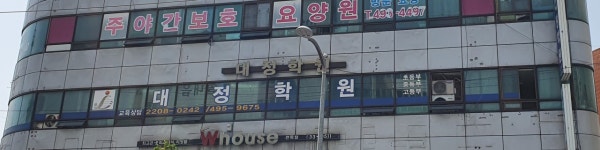 대정보습학원