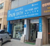 이누스바스 대구남구점