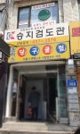 초이스당구클럽