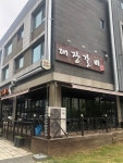 대장갈비