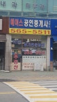 에이스공인중개사사무소