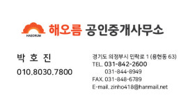해오름공인중개사사무소