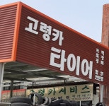 고령카서비스