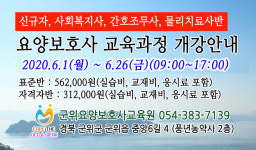 군위요양보호사교육원