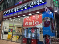 피카소안경원