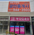 대림e편한공인중개사사무소