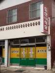 도산식당