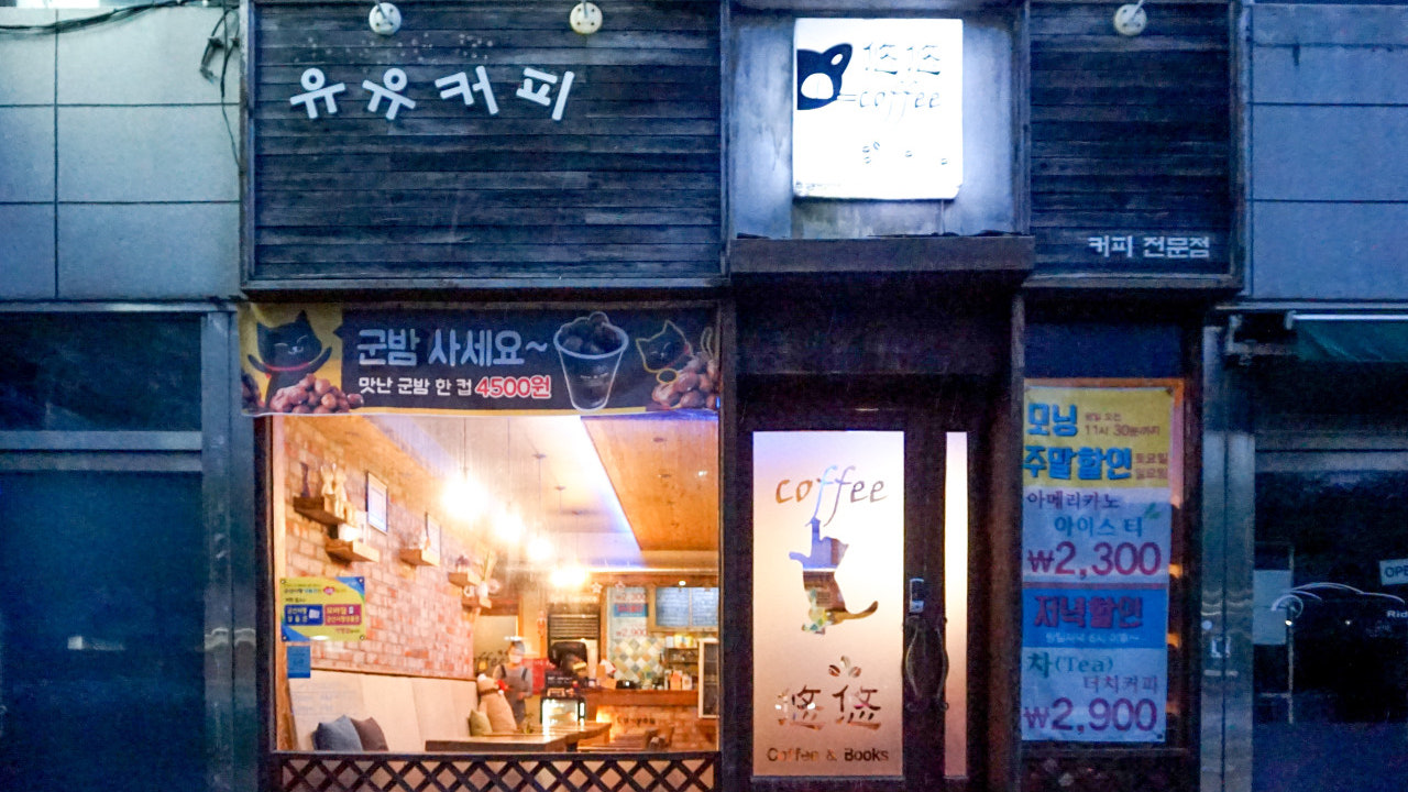 유유커피