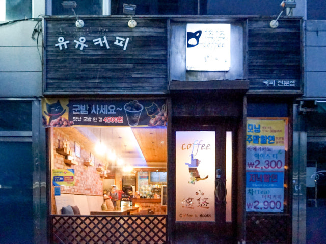 유유커피