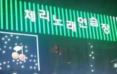 체리노래연습장
