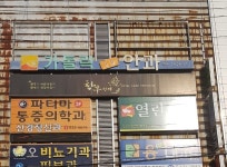 파티마마취통증의학과의원