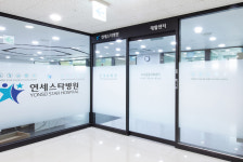연세스타병원