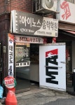 아이노스음악학원