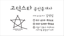 고덕스타공인중개사사무소