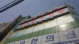 예스가정의학과의원