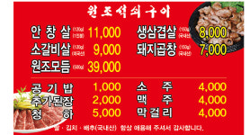 원조석쇠구이