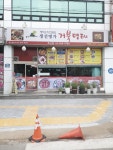 생선명가거북명태 독산점