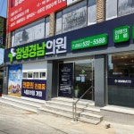 창녕경남의원