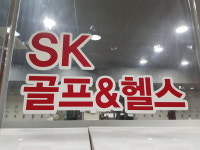 성광골프연습장