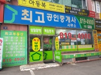 최고공인중개사사무소