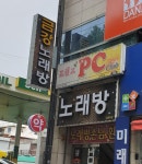 금강노래방