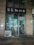로드헤어샵