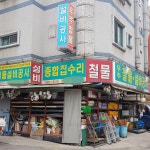 우주철물설비공사