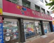 메디칼하나약국