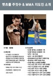 광주 렛츠롤 주짓수&킥복싱