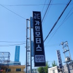 가인모터스