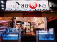 한잔회수산