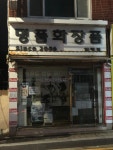 명품화장품 안락점