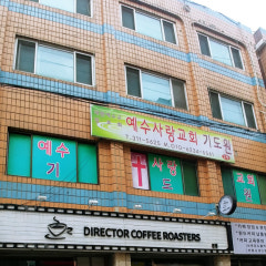 예수사랑교회