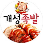 개성족발보쌈