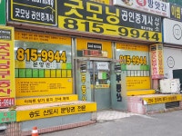 굿모닝 공인중개사