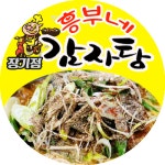 흥부네감자탕