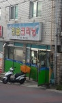 대우진솔크리닝