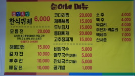 순이네집
