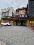 주문진메밀막국수